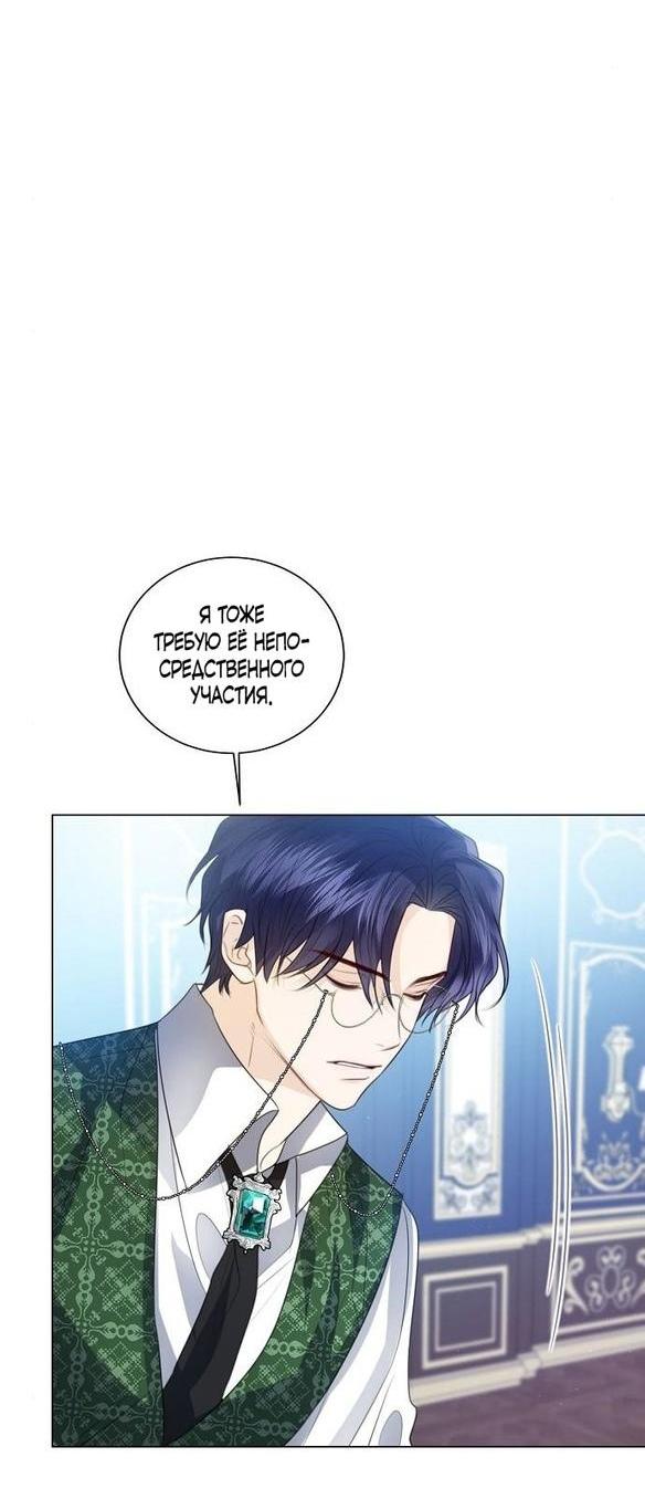 Манга Я откажусь от статуса императрицы - Глава 53 Страница 20