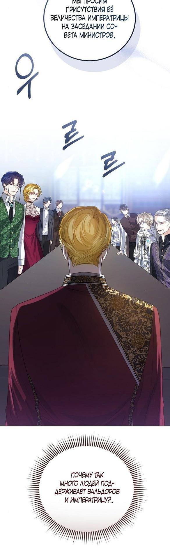 Манга Я откажусь от статуса императрицы - Глава 53 Страница 22