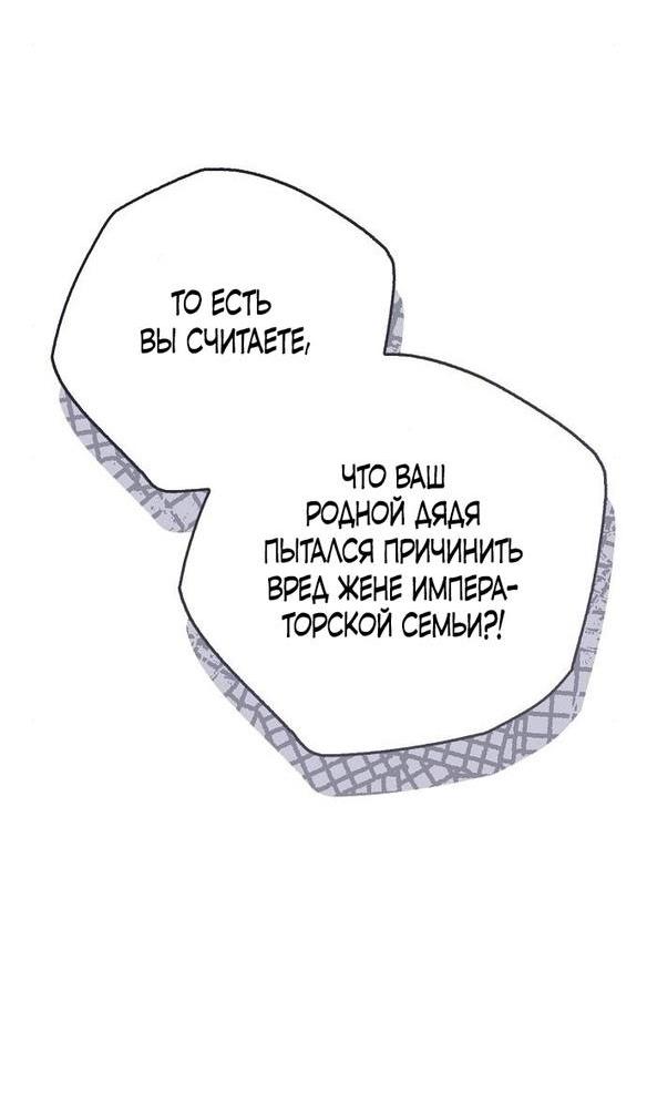 Манга Я откажусь от статуса императрицы - Глава 53 Страница 35