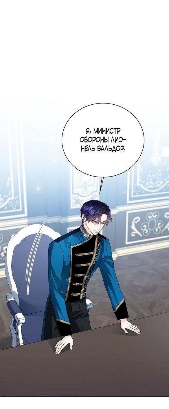 Манга Я откажусь от статуса императрицы - Глава 53 Страница 16