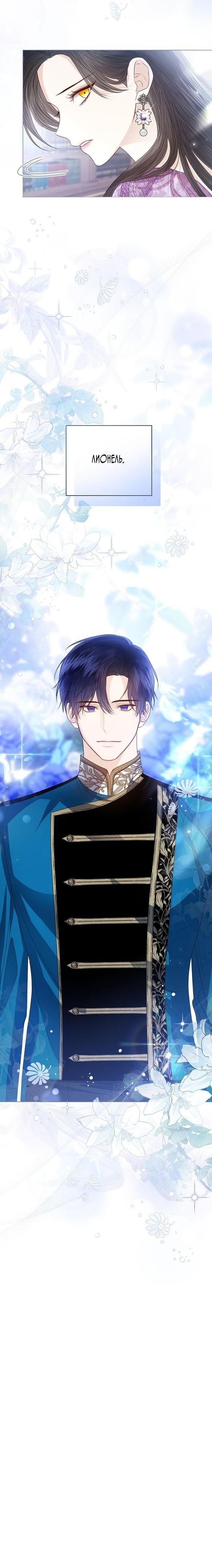 Манга Я откажусь от статуса императрицы - Глава 53 Страница 76