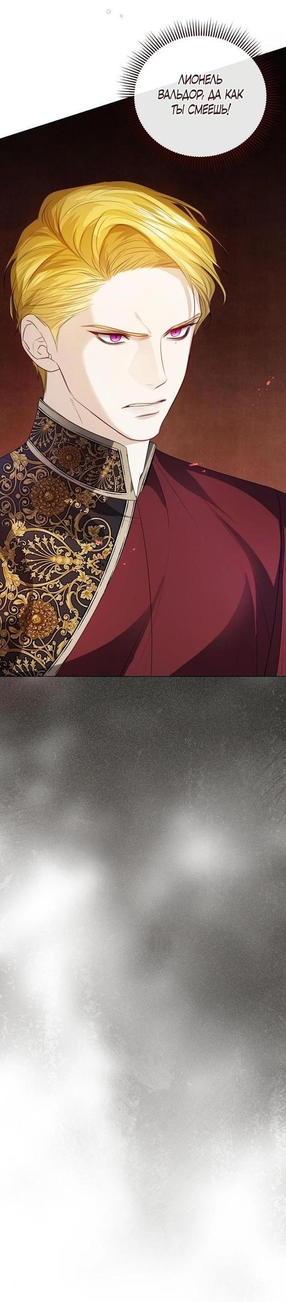 Манга Я откажусь от статуса императрицы - Глава 53 Страница 18