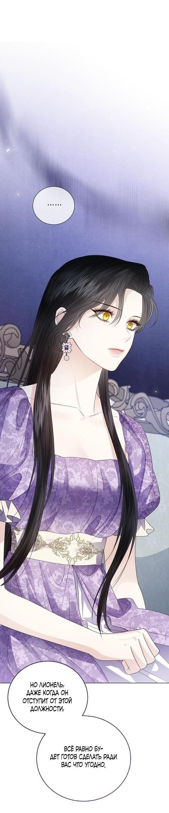 Манга Я откажусь от статуса императрицы - Глава 53 Страница 63