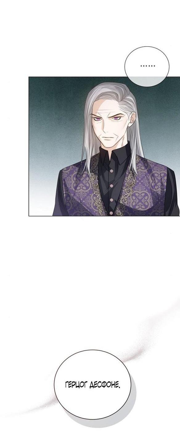 Манга Я откажусь от статуса императрицы - Глава 53 Страница 27