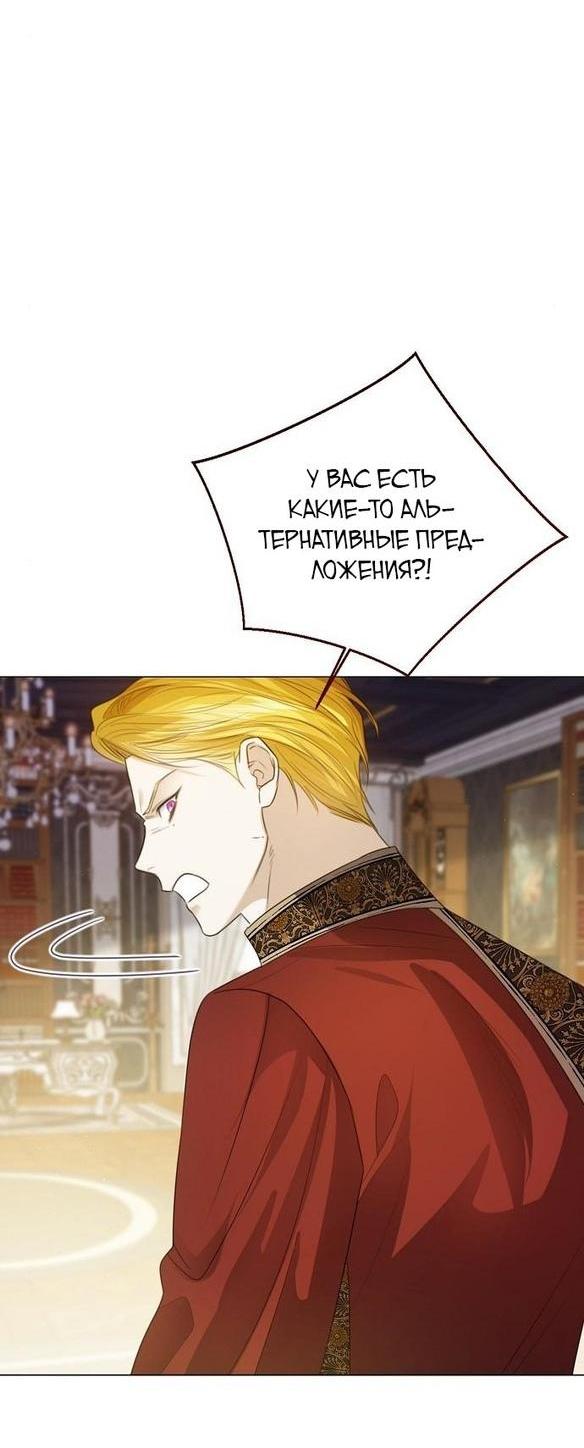 Манга Я откажусь от статуса императрицы - Глава 53 Страница 25