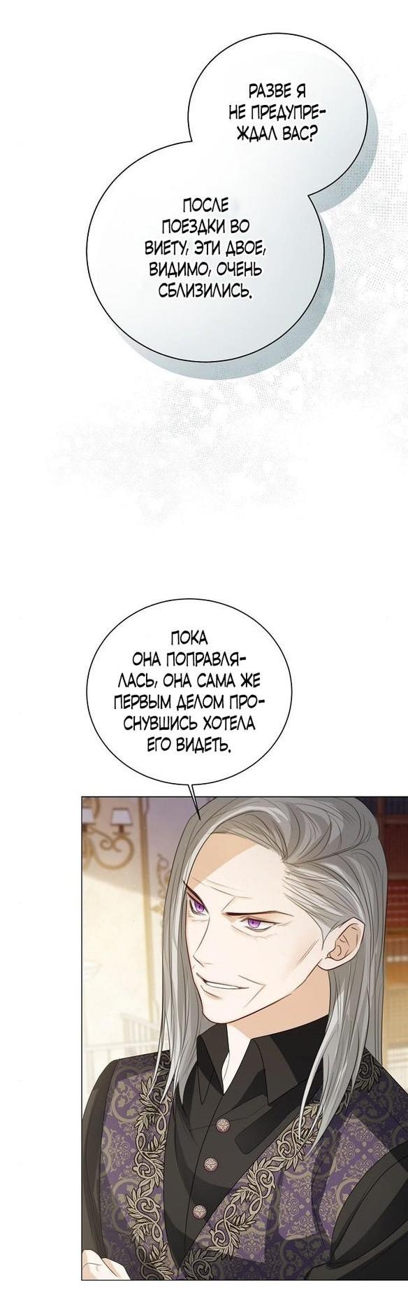 Манга Я откажусь от статуса императрицы - Глава 53 Страница 39