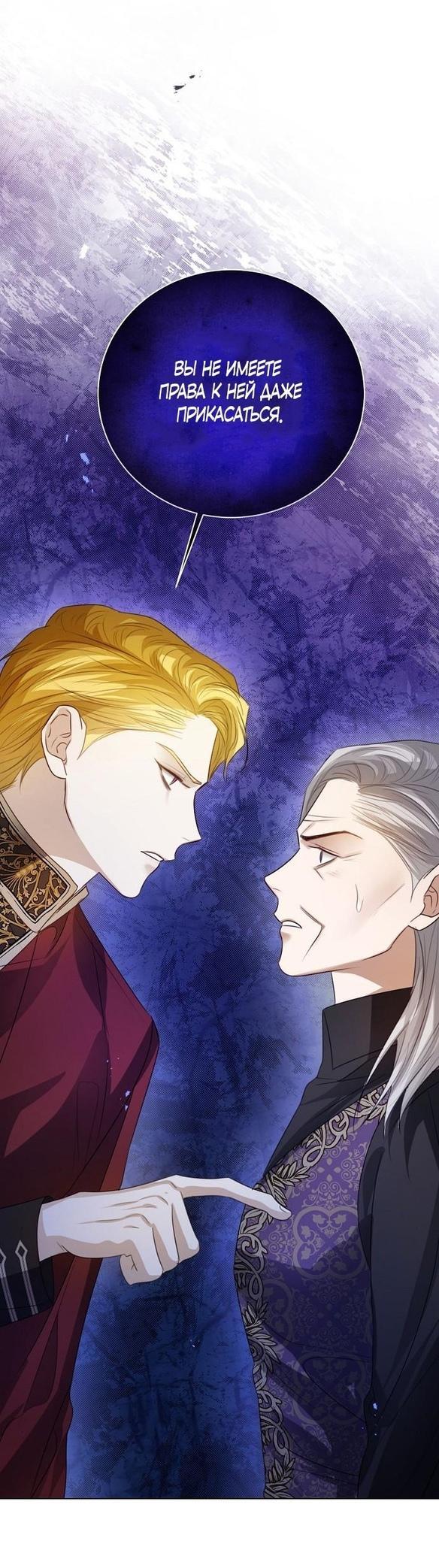 Манга Я откажусь от статуса императрицы - Глава 53 Страница 31