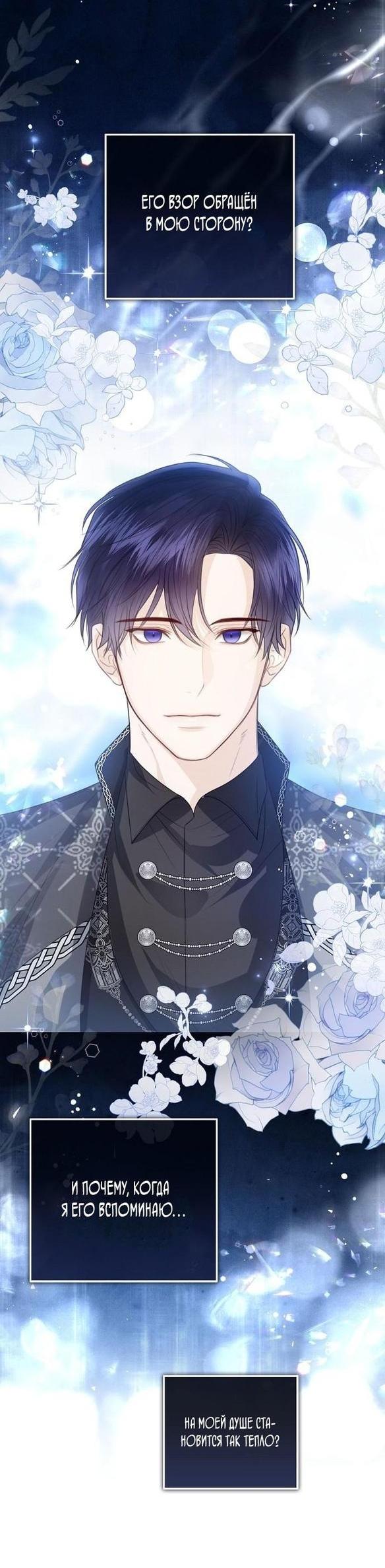 Манга Я откажусь от статуса императрицы - Глава 53 Страница 73