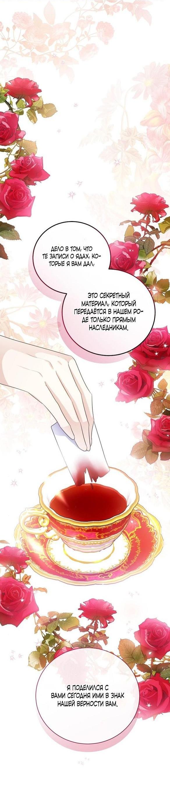 Манга Я откажусь от статуса императрицы - Глава 53 Страница 55