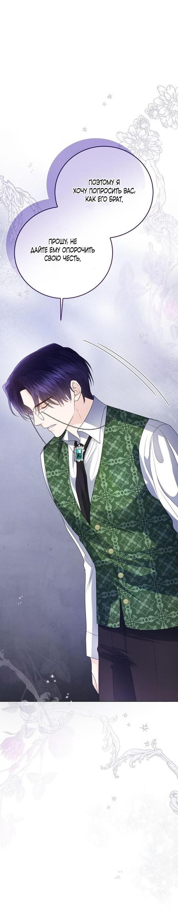 Манга Я откажусь от статуса императрицы - Глава 53 Страница 64