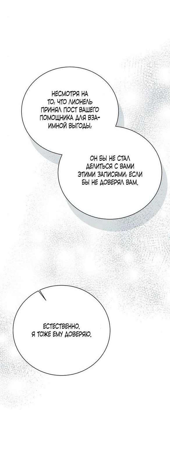 Манга Я откажусь от статуса императрицы - Глава 53 Страница 60