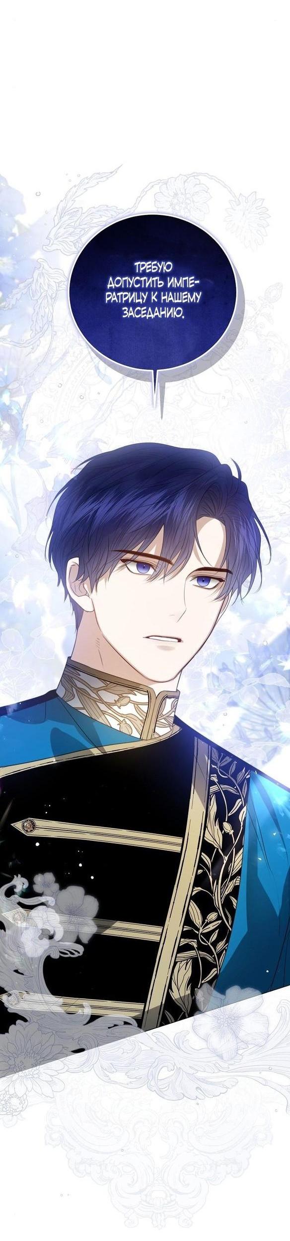 Манга Я откажусь от статуса императрицы - Глава 53 Страница 17