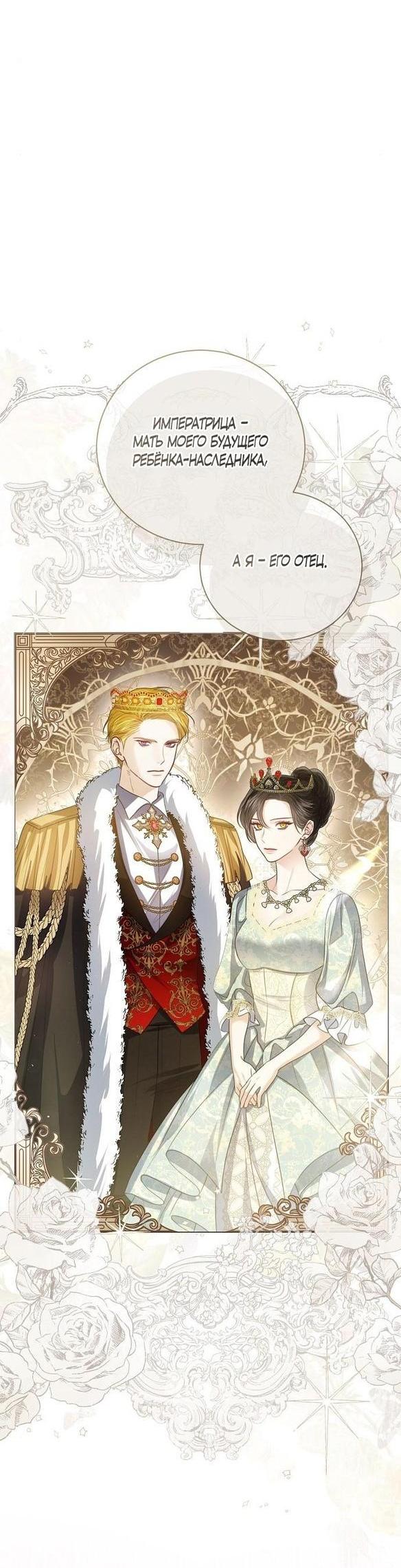Манга Я откажусь от статуса императрицы - Глава 53 Страница 32