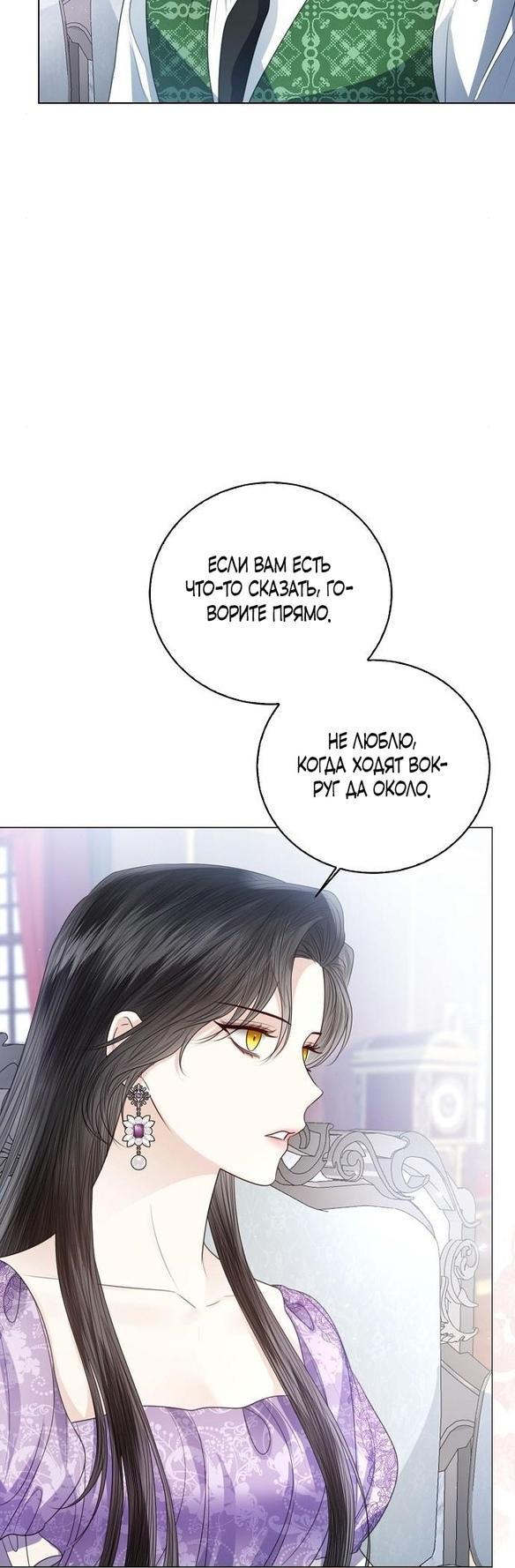 Манга Я откажусь от статуса императрицы - Глава 53 Страница 54