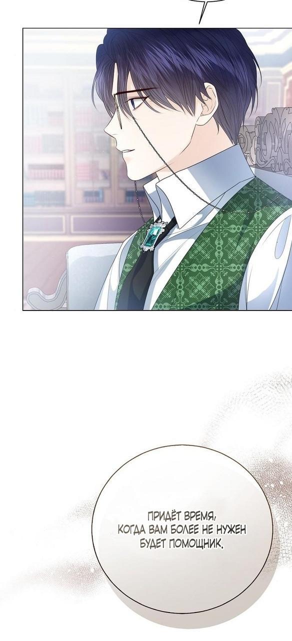 Манга Я откажусь от статуса императрицы - Глава 53 Страница 62