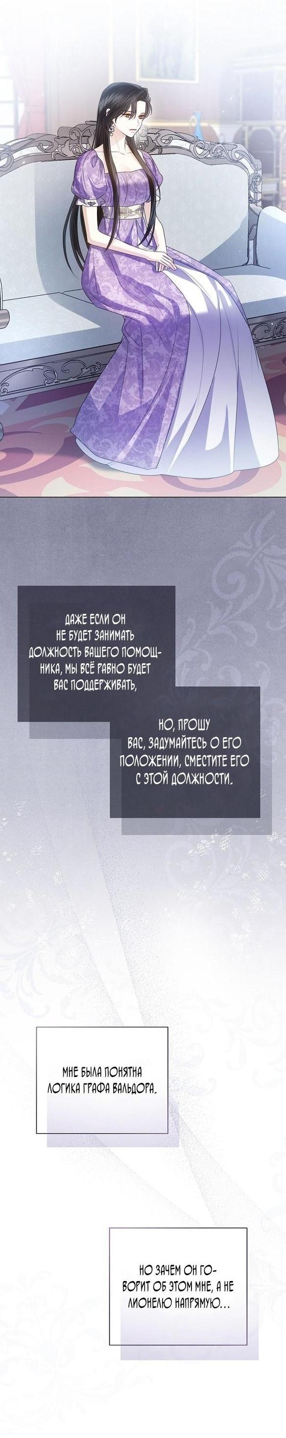 Манга Я откажусь от статуса императрицы - Глава 53 Страница 66
