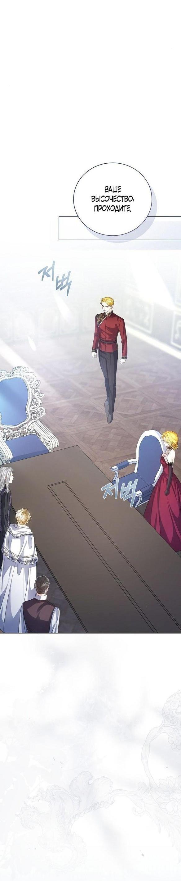 Манга Я откажусь от статуса императрицы - Глава 53 Страница 2