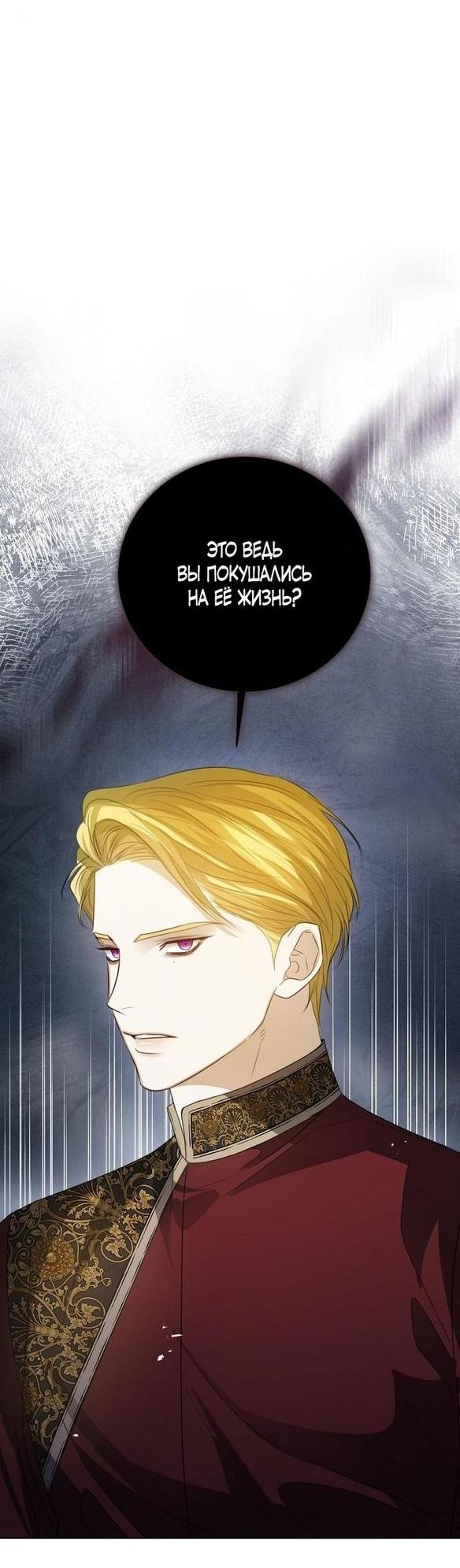 Манга Я откажусь от статуса императрицы - Глава 53 Страница 28