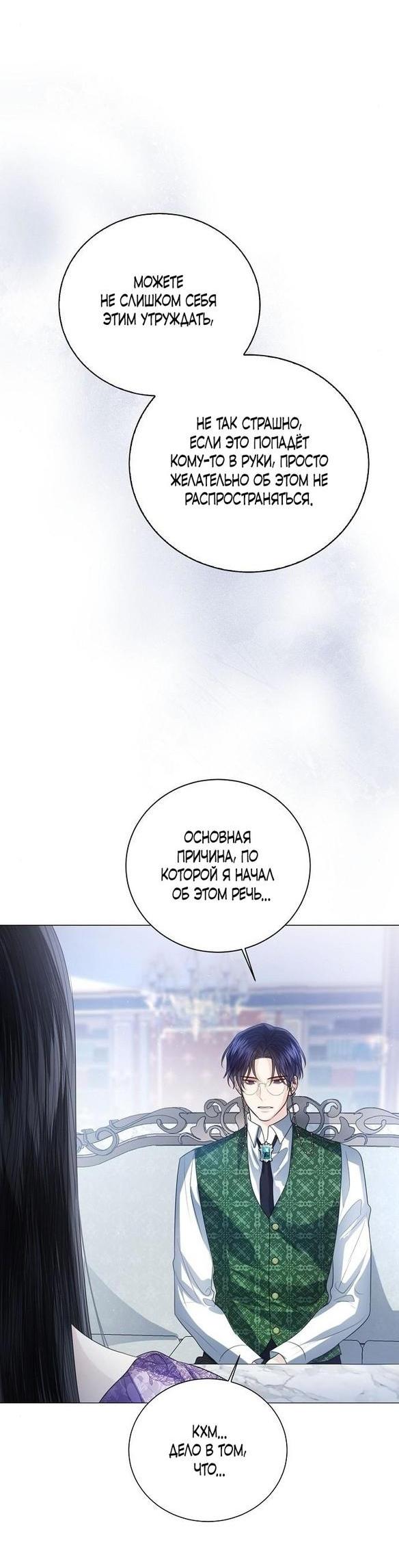 Манга Я откажусь от статуса императрицы - Глава 53 Страница 58