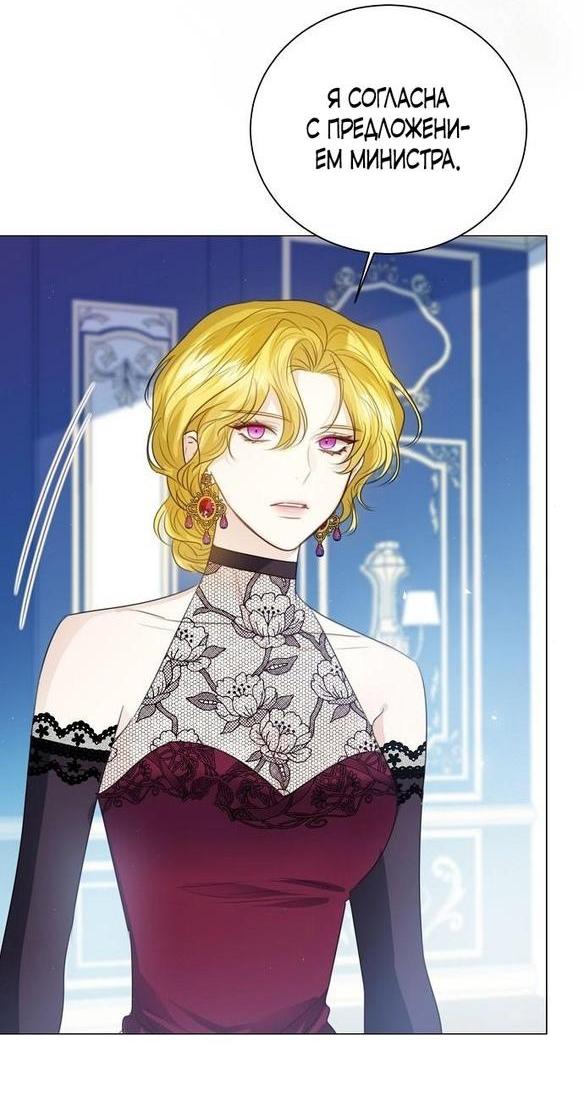 Манга Я откажусь от статуса императрицы - Глава 53 Страница 19