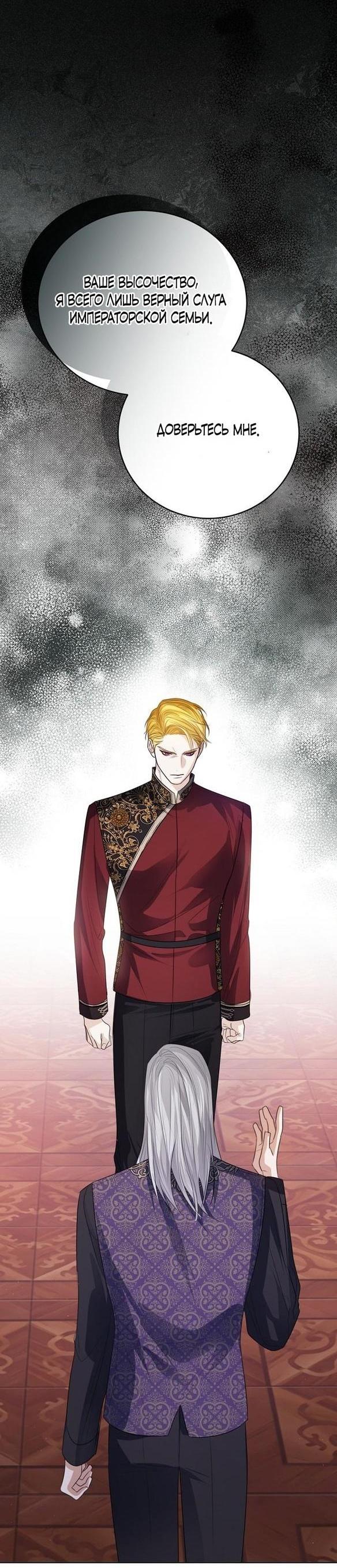 Манга Я откажусь от статуса императрицы - Глава 53 Страница 41