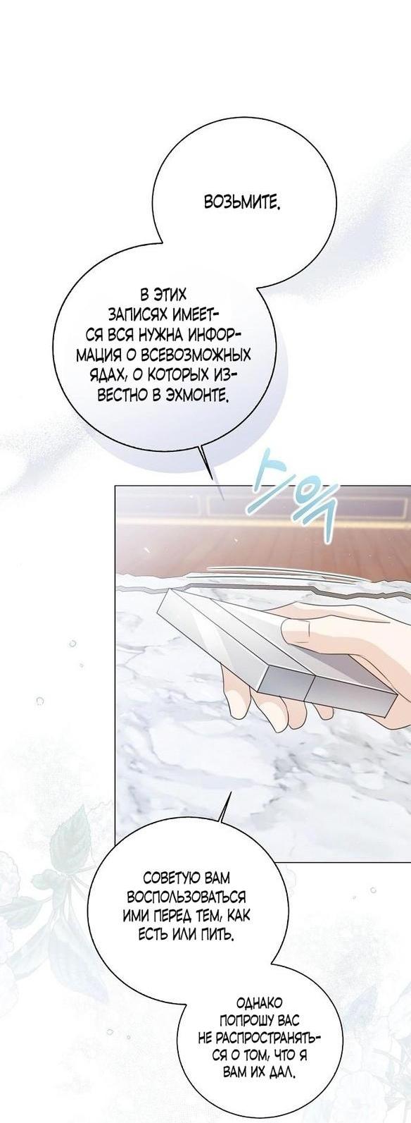 Манга Я откажусь от статуса императрицы - Глава 53 Страница 48