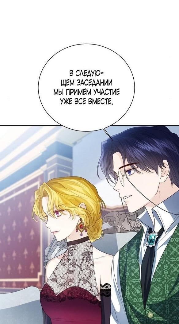 Манга Я откажусь от статуса императрицы - Глава 53 Страница 45