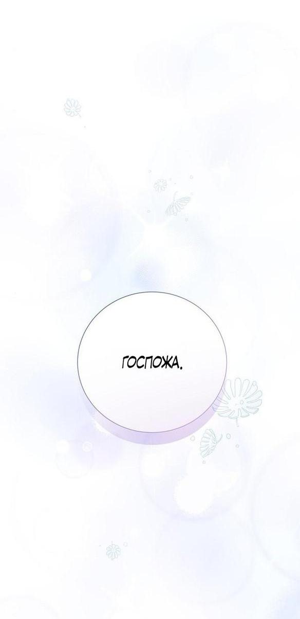 Манга Я откажусь от статуса императрицы - Глава 53 Страница 75