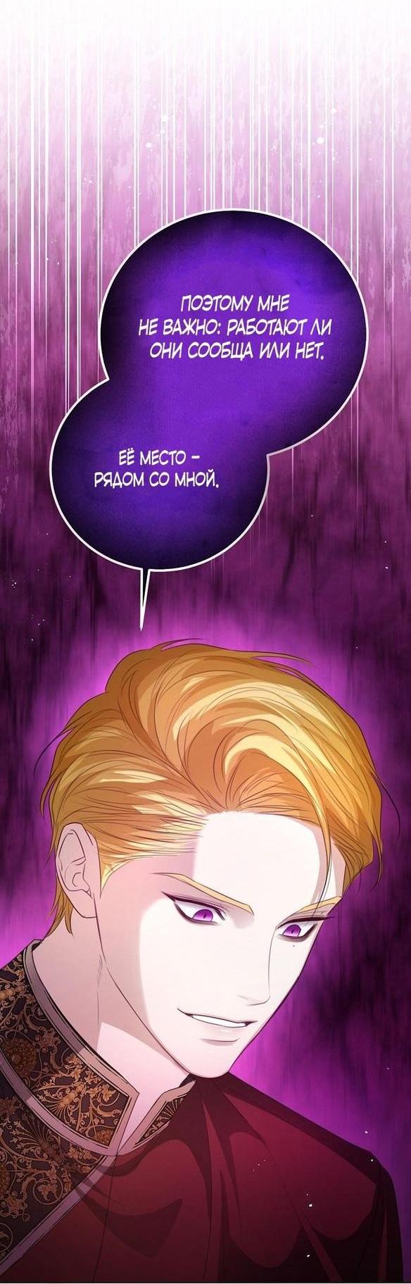 Манга Я откажусь от статуса императрицы - Глава 53 Страница 33