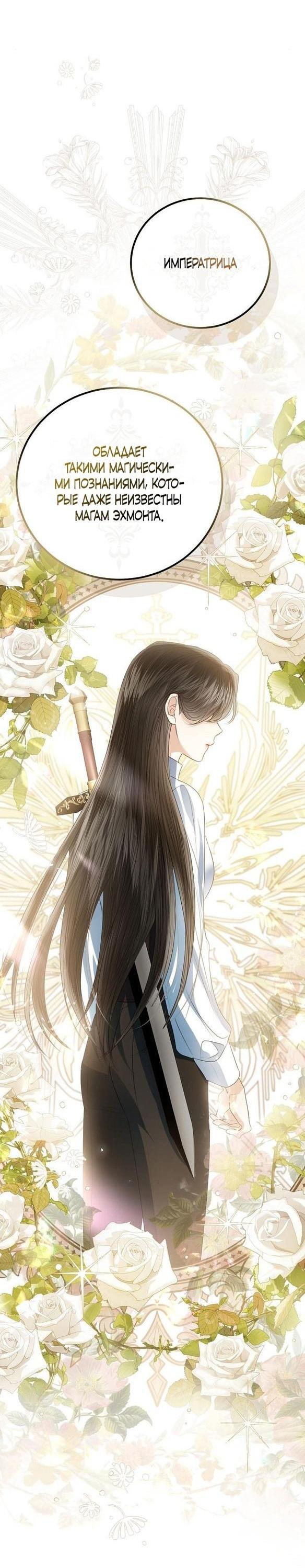 Манга Я откажусь от статуса императрицы - Глава 53 Страница 12