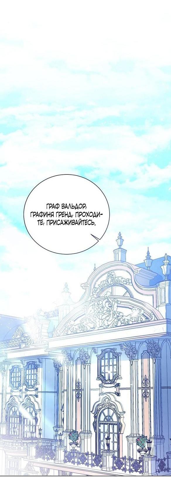 Манга Я откажусь от статуса императрицы - Глава 53 Страница 43