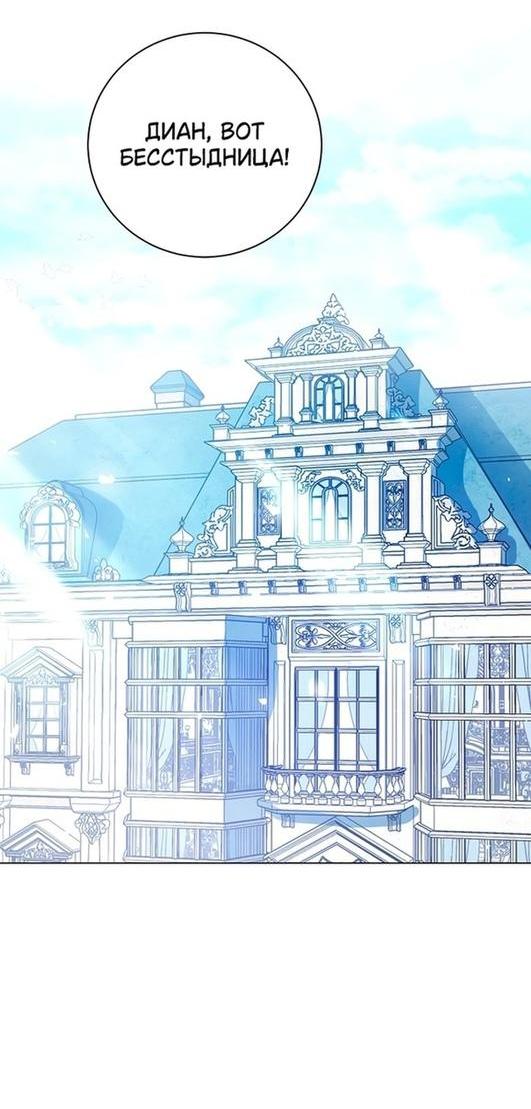 Манга Я откажусь от статуса императрицы - Глава 52 Страница 26