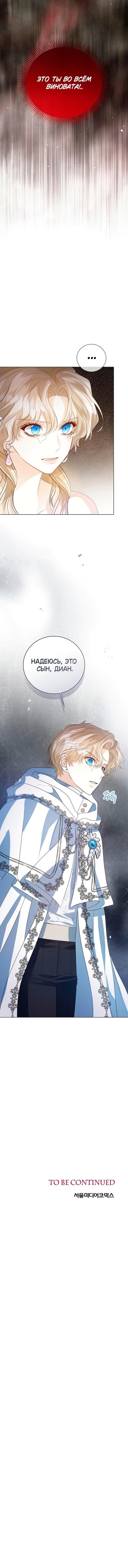 Манга Я откажусь от статуса императрицы - Глава 52 Страница 61