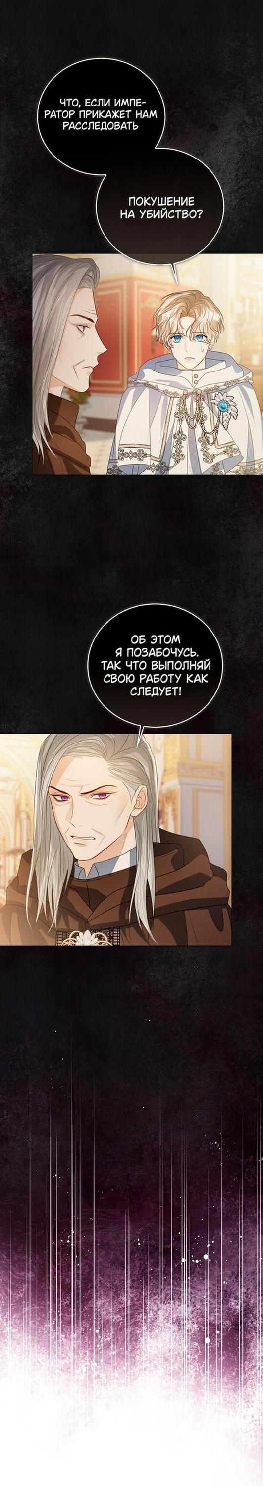 Манга Я откажусь от статуса императрицы - Глава 52 Страница 36