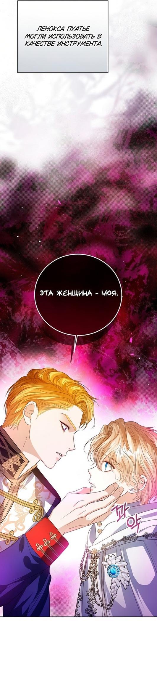 Манга Я откажусь от статуса императрицы - Глава 52 Страница 42