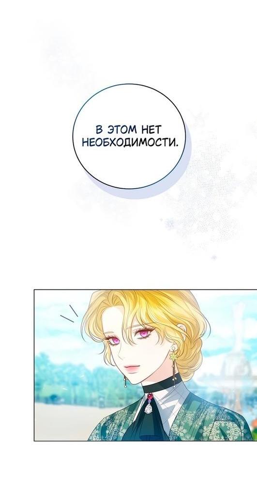 Манга Я откажусь от статуса императрицы - Глава 52 Страница 4