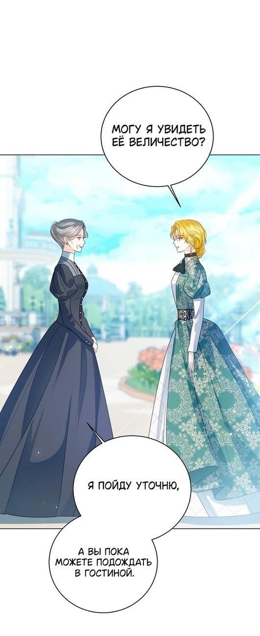Манга Я откажусь от статуса императрицы - Глава 52 Страница 3