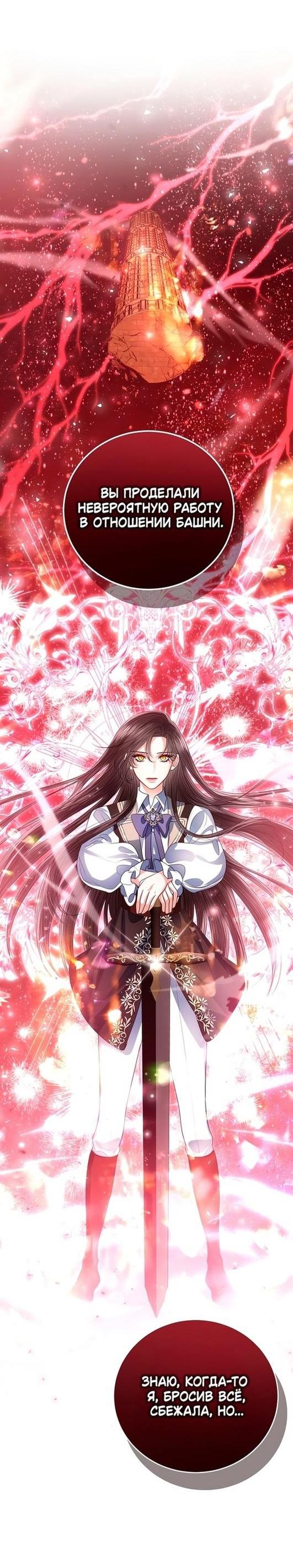 Манга Я откажусь от статуса императрицы - Глава 52 Страница 14