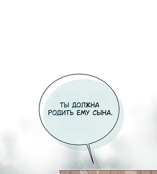 Манга Я откажусь от статуса императрицы - Глава 52 Страница 54