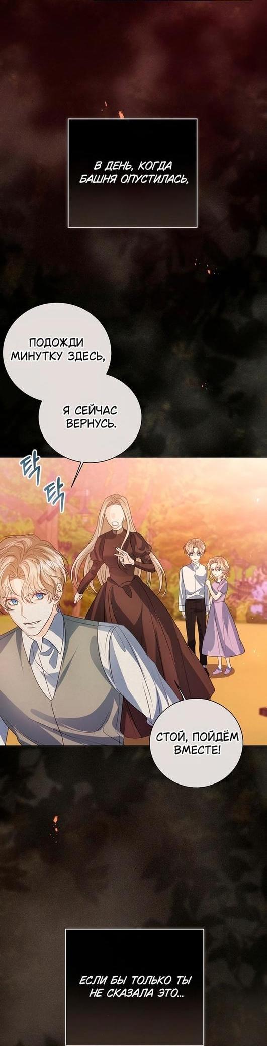 Манга Я откажусь от статуса императрицы - Глава 52 Страница 57
