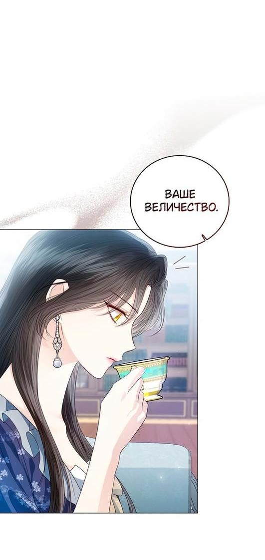 Манга Я откажусь от статуса императрицы - Глава 52 Страница 13