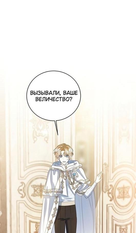 Манга Я откажусь от статуса императрицы - Глава 52 Страница 32