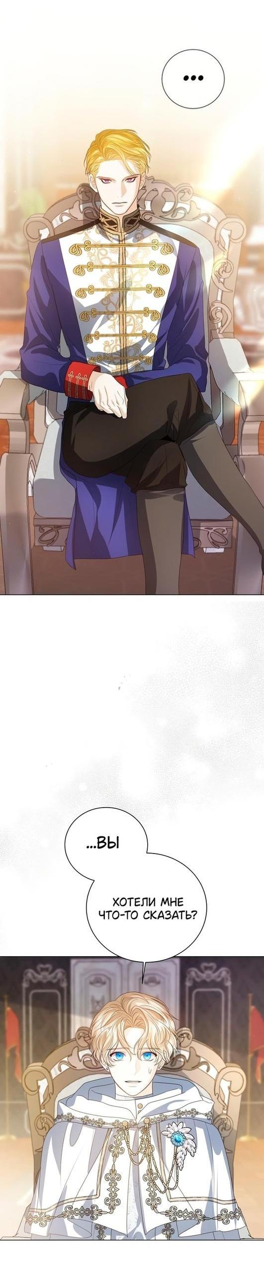 Манга Я откажусь от статуса императрицы - Глава 52 Страница 34