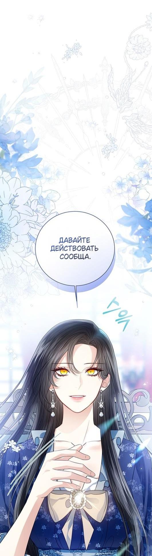 Манга Я откажусь от статуса императрицы - Глава 52 Страница 22