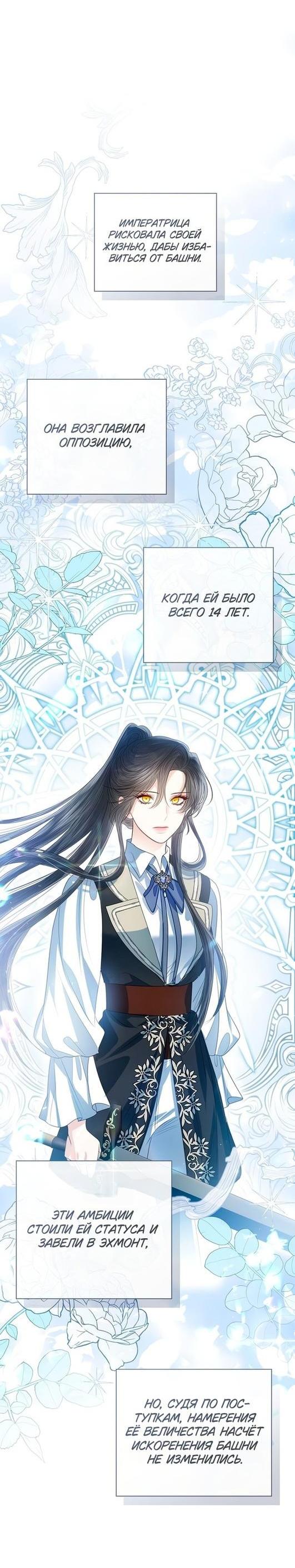 Манга Я откажусь от статуса императрицы - Глава 52 Страница 20
