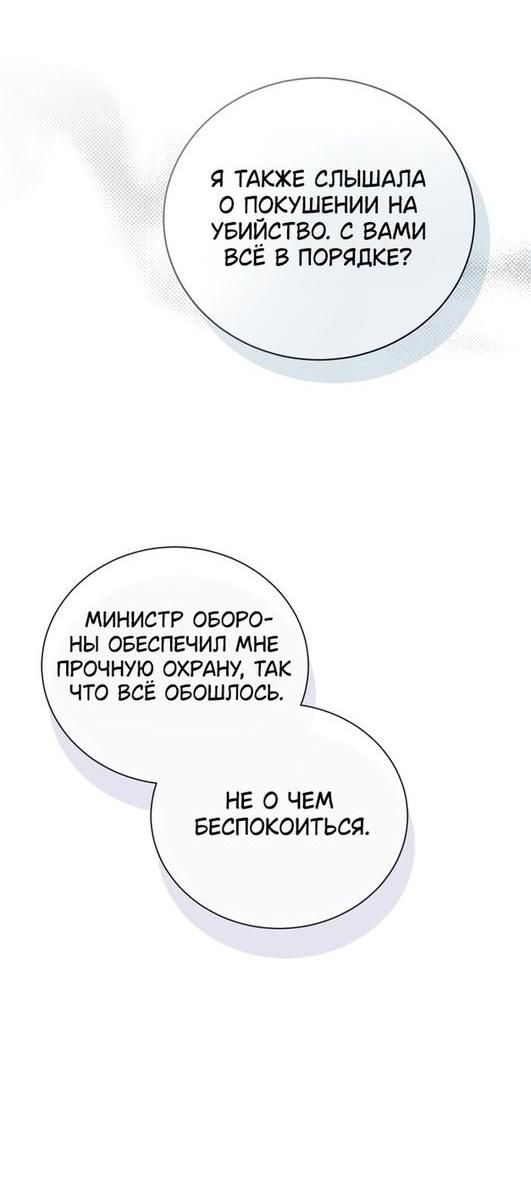 Манга Я откажусь от статуса императрицы - Глава 52 Страница 12