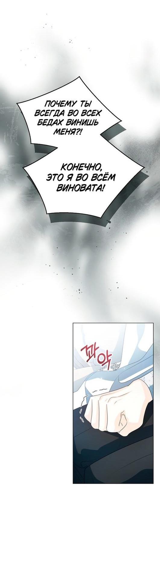 Манга Я откажусь от статуса императрицы - Глава 52 Страница 51