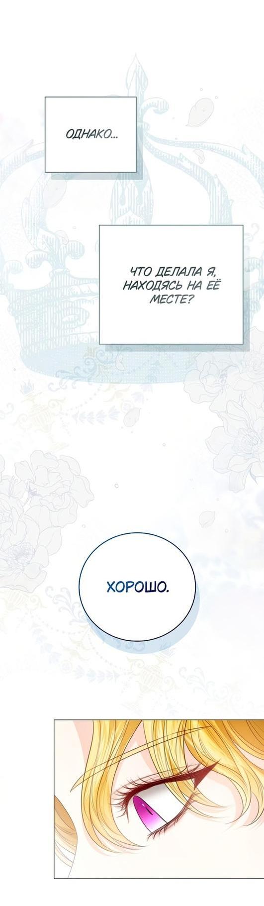 Манга Я откажусь от статуса императрицы - Глава 52 Страница 21
