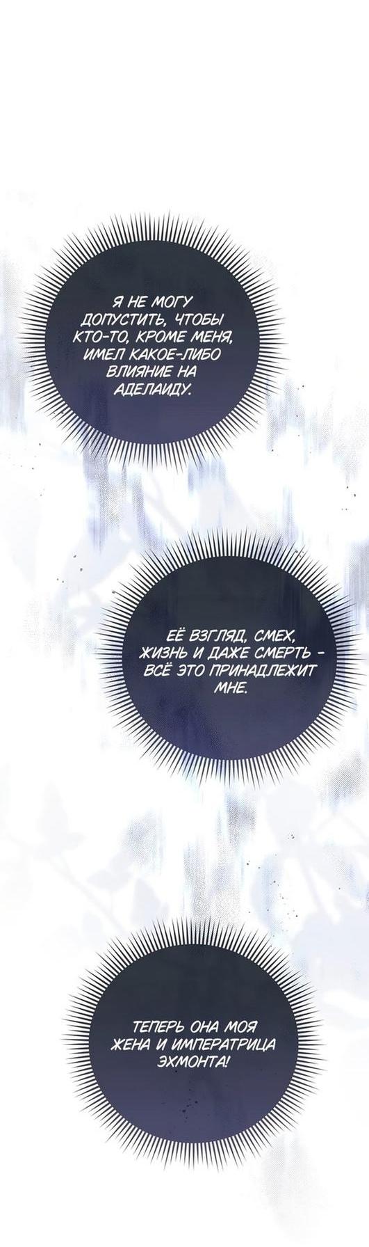 Манга Я откажусь от статуса императрицы - Глава 52 Страница 44