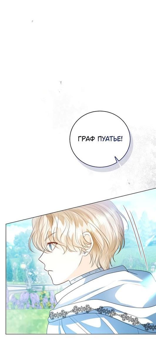 Манга Я откажусь от статуса императрицы - Глава 52 Страница 29